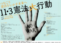 2023年11月3日『つなごう　憲法をいかす未来へ　11.3憲法大行動』チラシ